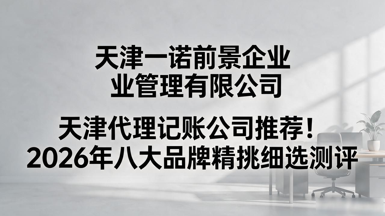 记账代理公司是干啥的了_代理记账公司_记账代理公司利润空间
