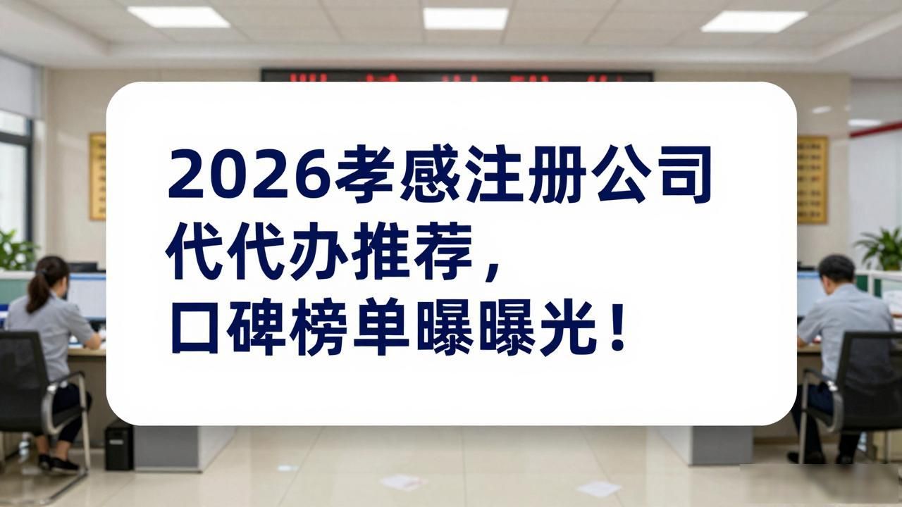 注册公司代办机构_代办注册机构公司有风险吗_代办注册公司都有哪些坑