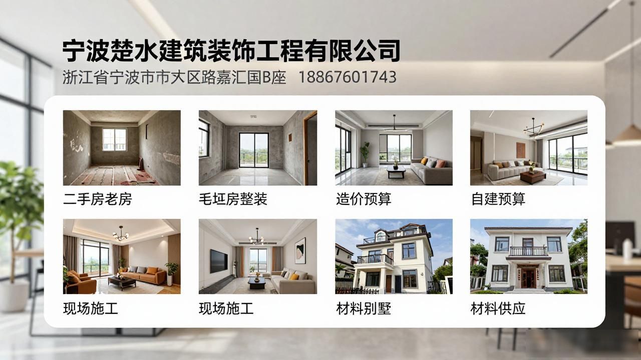 2026年宁波北仑新房装修公司口碑推荐,靠谱品牌这样挑!