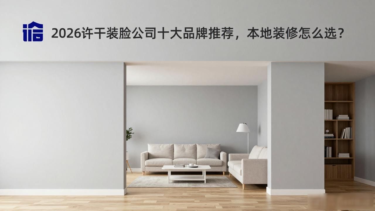 装修公司排名前十强_装修公司在线咨询_装修公司