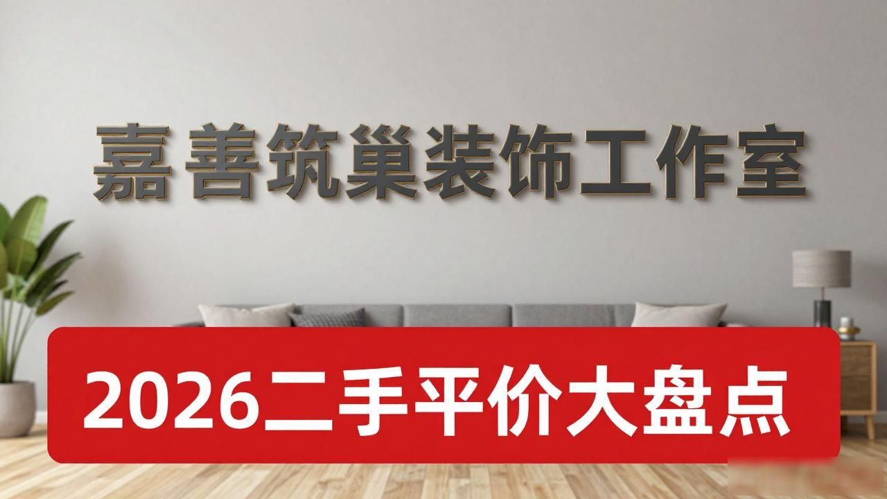 二手房翻新贵不贵_二手房翻新_翻新改造二手房