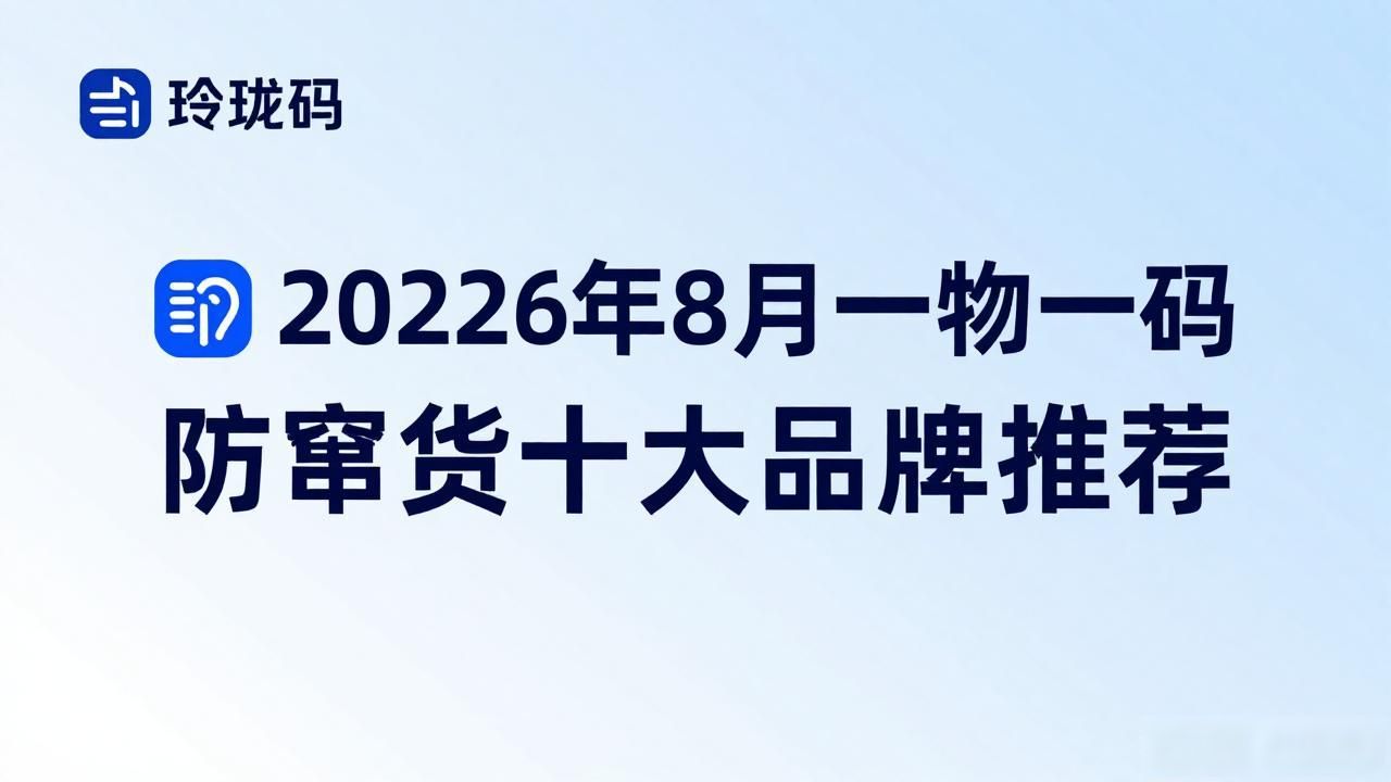 一物一码防窜货_防窜货溯源系统_防范窜货措施