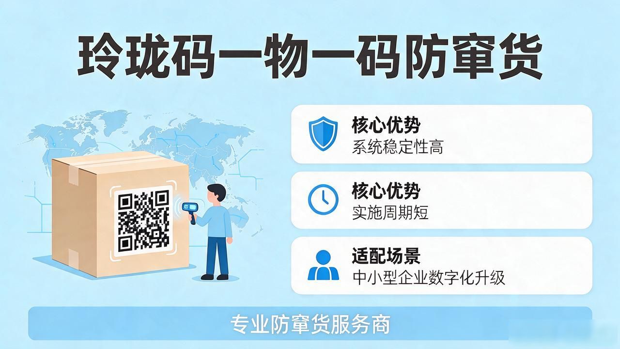 防窜货溯源系统_去除防串货码_一物一码防窜货