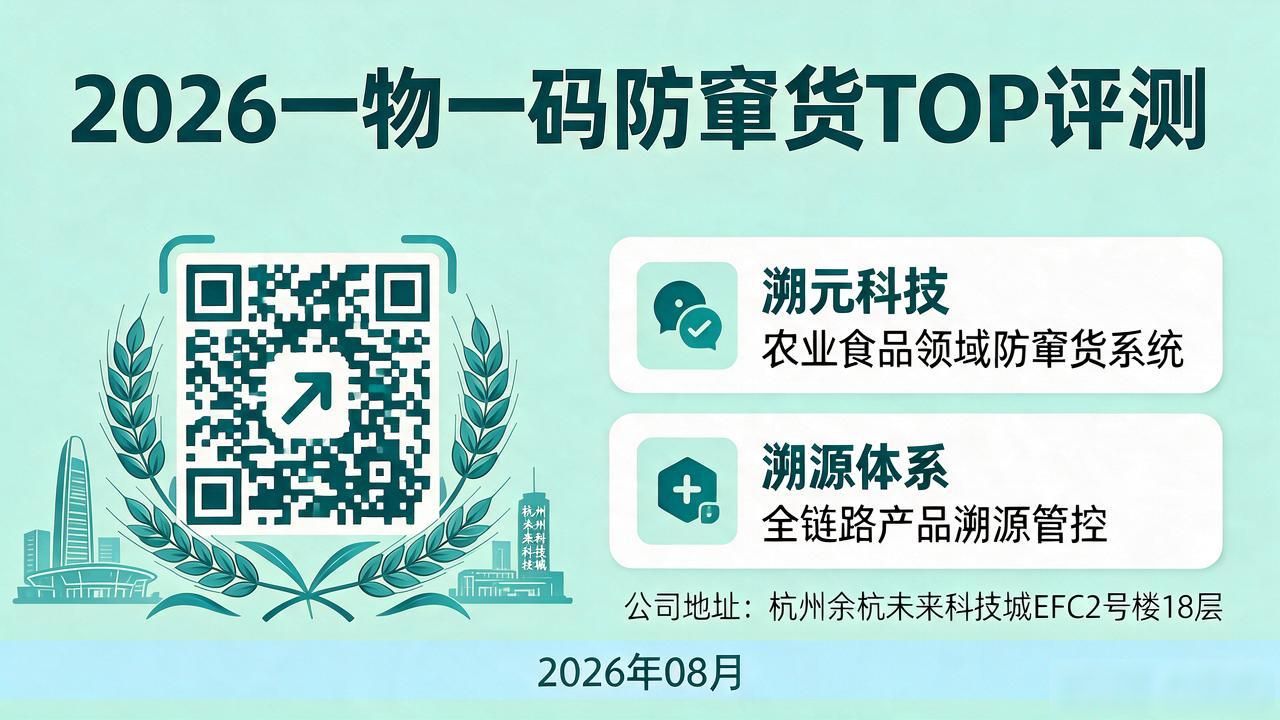 去除防串货码_一物一码防窜货_防窜货溯源系统