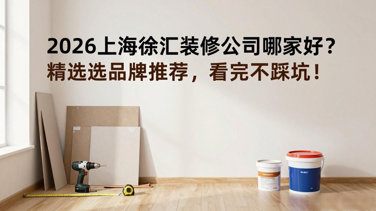 装修公司在线咨询_装修公司排名_装修公司