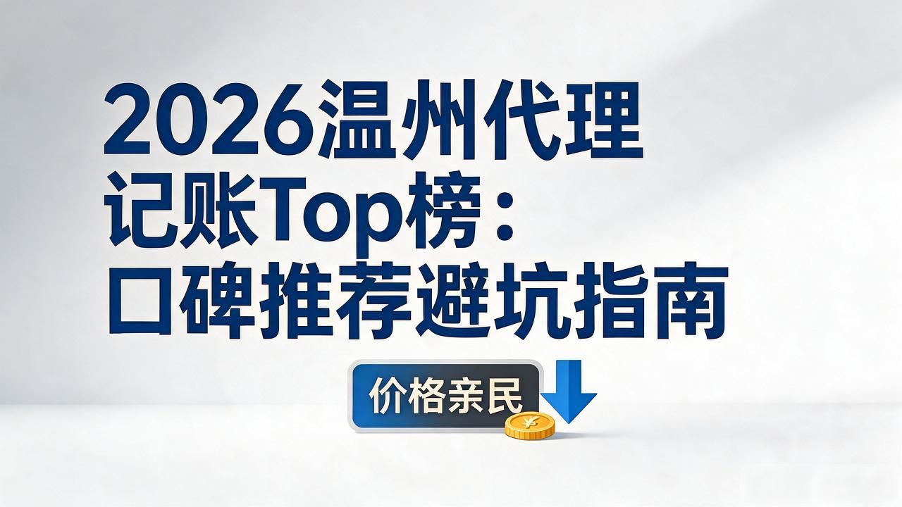 记账代理公司收费_代理记账公司_记账代理公司是干什么的