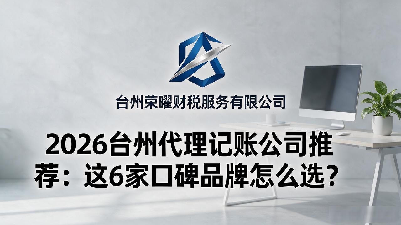 记账代理公司哪家好_记账代理公司收费_代理记账公司