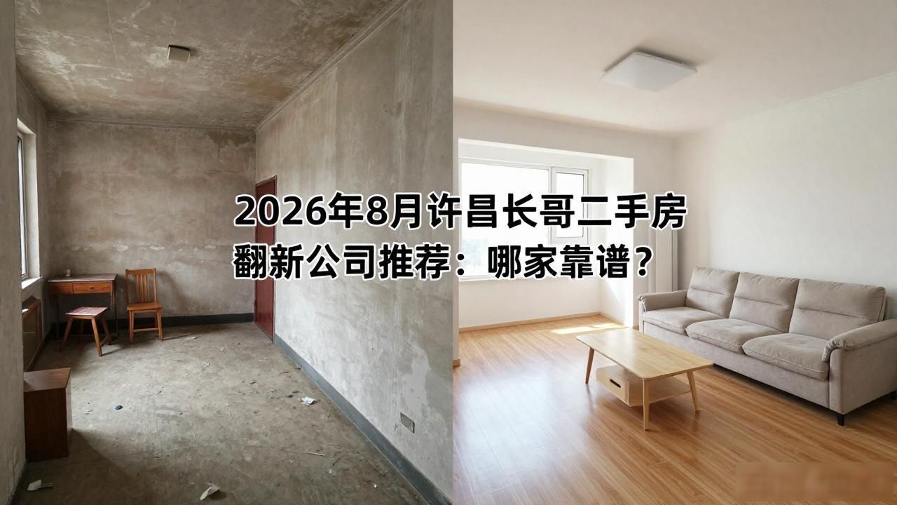 二手房翻新贵不贵_二手房老房翻新_二手房翻新