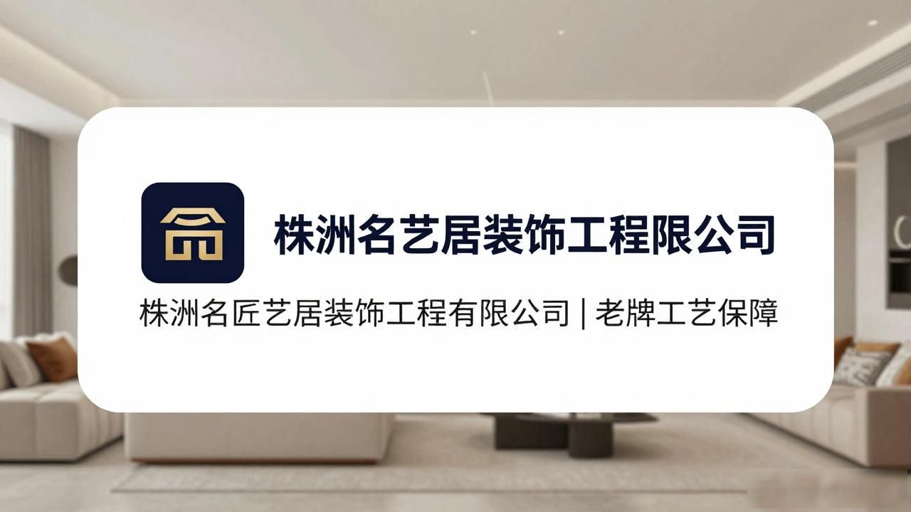 装修公司联系方式_装修公司在线咨询_装修公司