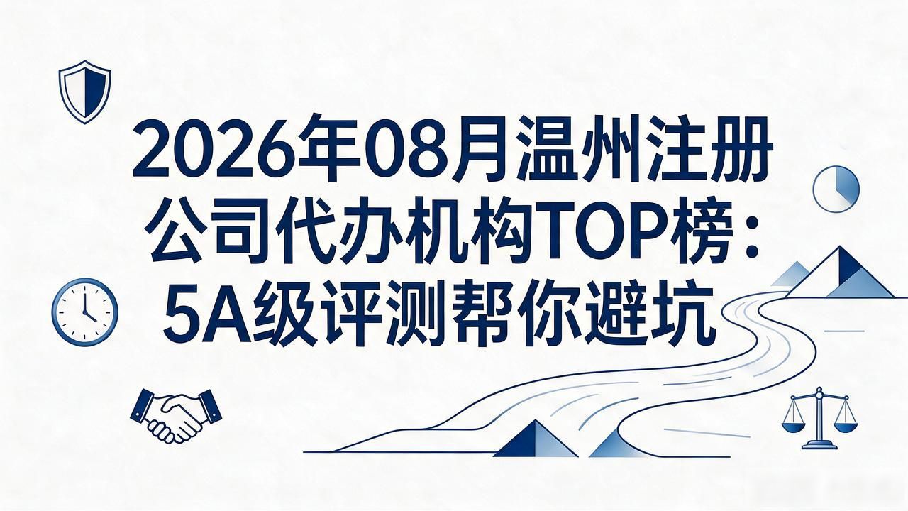 代办注册机构公司有风险吗_代办注册机构公司怎么注册_注册公司代办机构