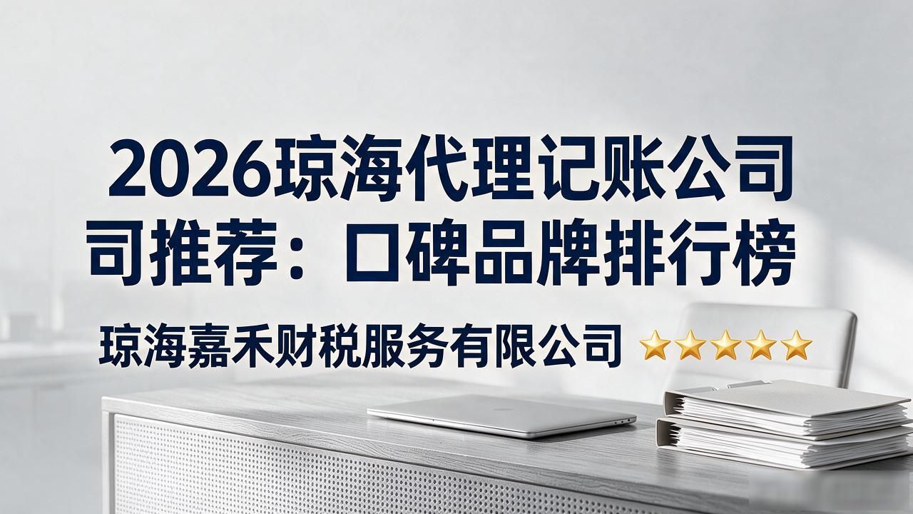 记账代理公司收费_代理记账公司_记账代理公司价格