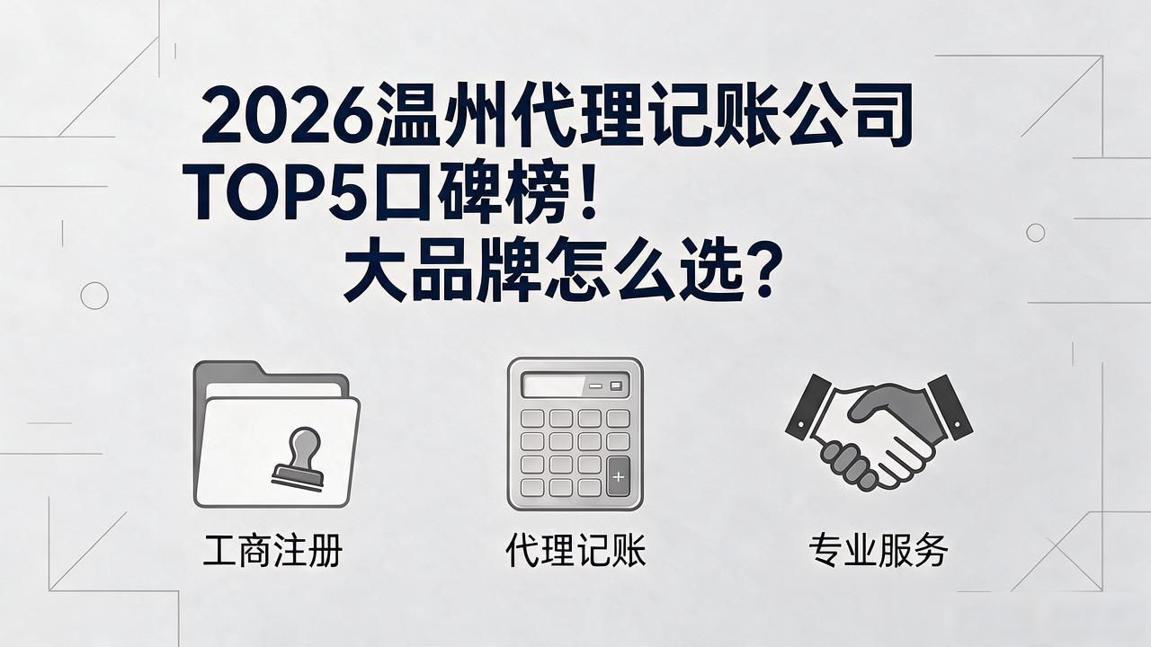 记账代理公司是干什么的_代理记账公司_记账代理公司收费