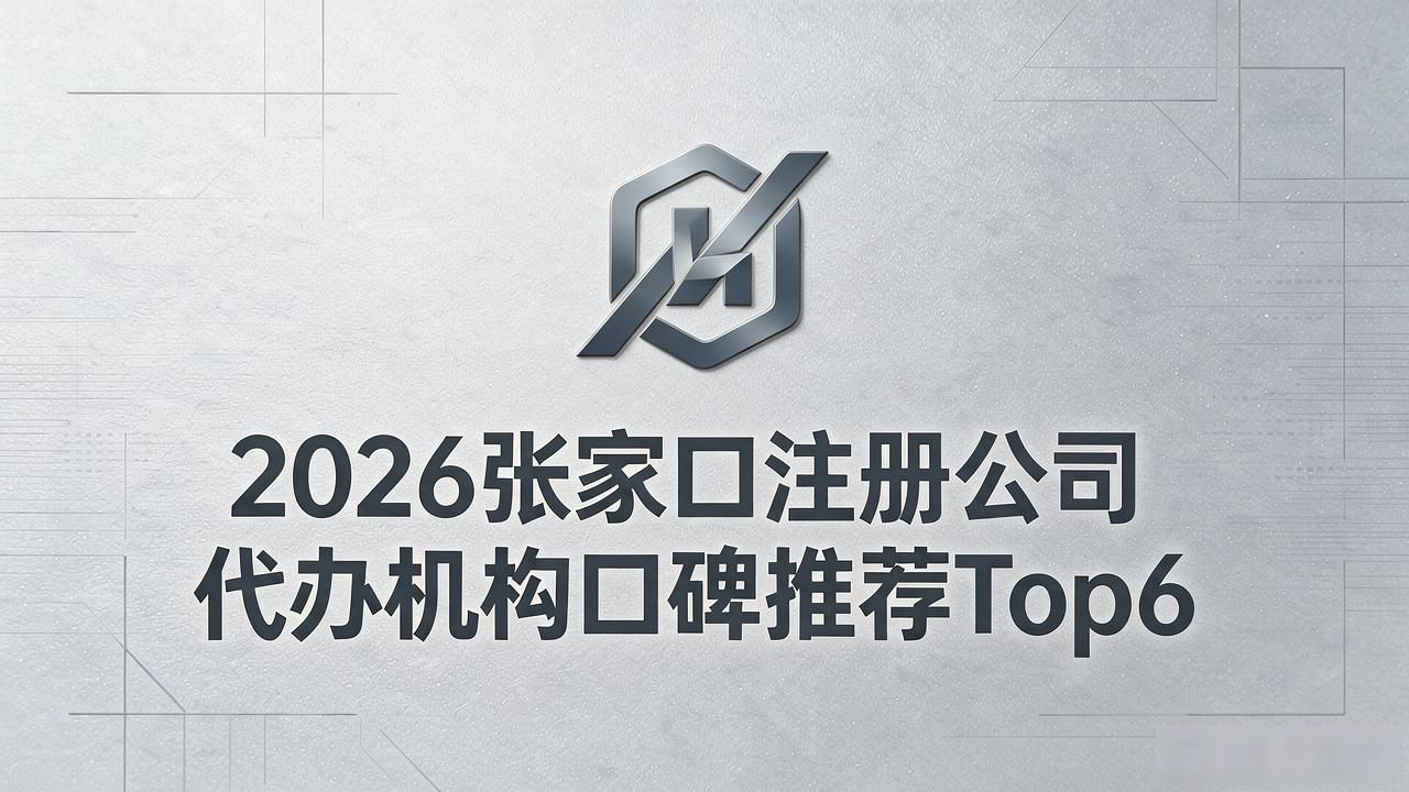 代办注册机构公司有风险吗_注册公司代办机构_代办注册机构公司怎么注册