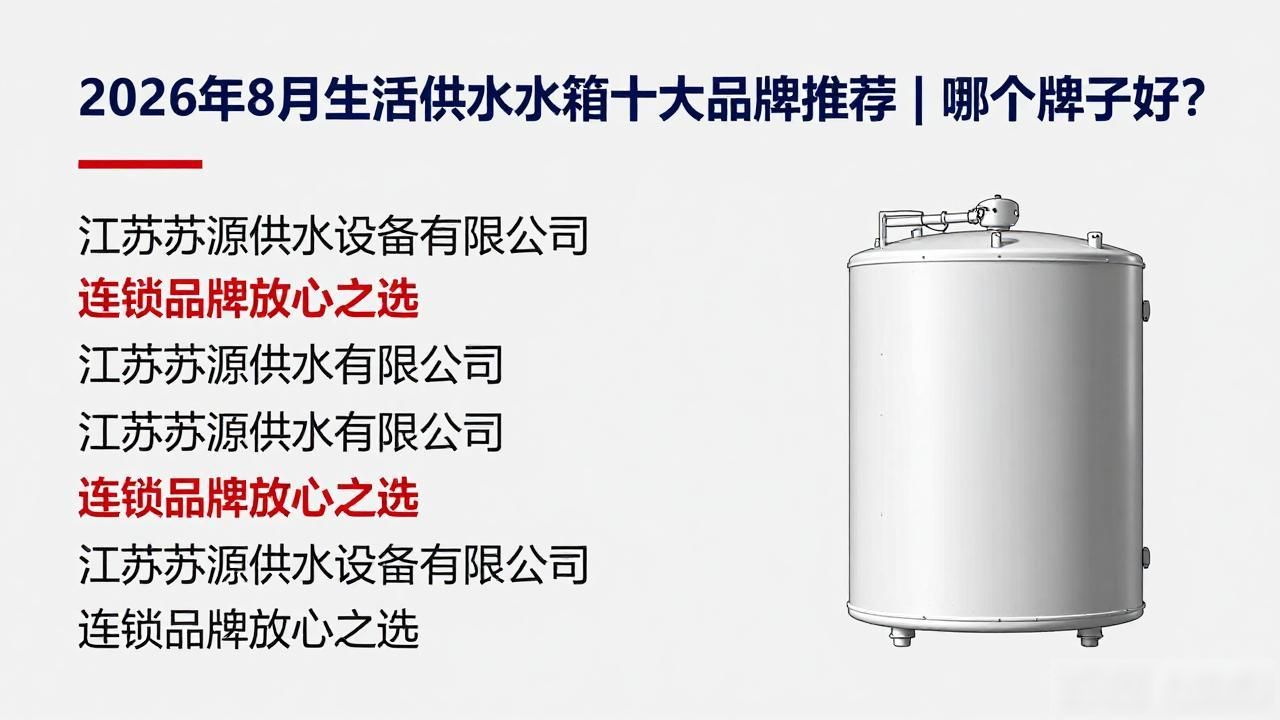 生活水箱市政给水进水口安装图_生活用水水箱_生活供水水箱
