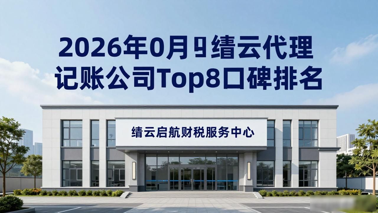 代理记账公司_记账代理公司哪家好_记账代理公司是干什么的