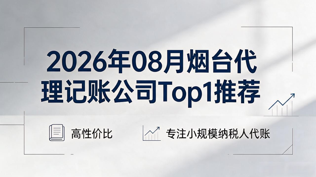 代理记账公司_记账代理公司是干什么的_记账代理公司价格