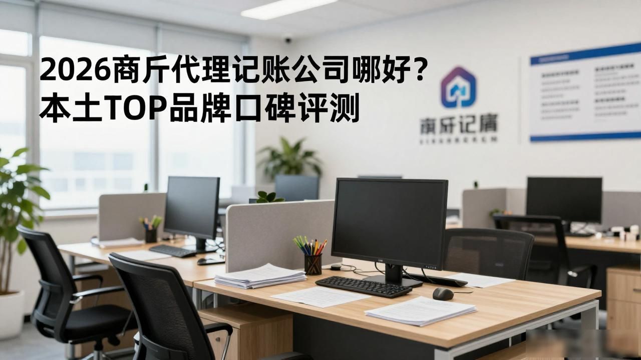 记账代理公司哪家好_记账代理公司收费_代理记账公司