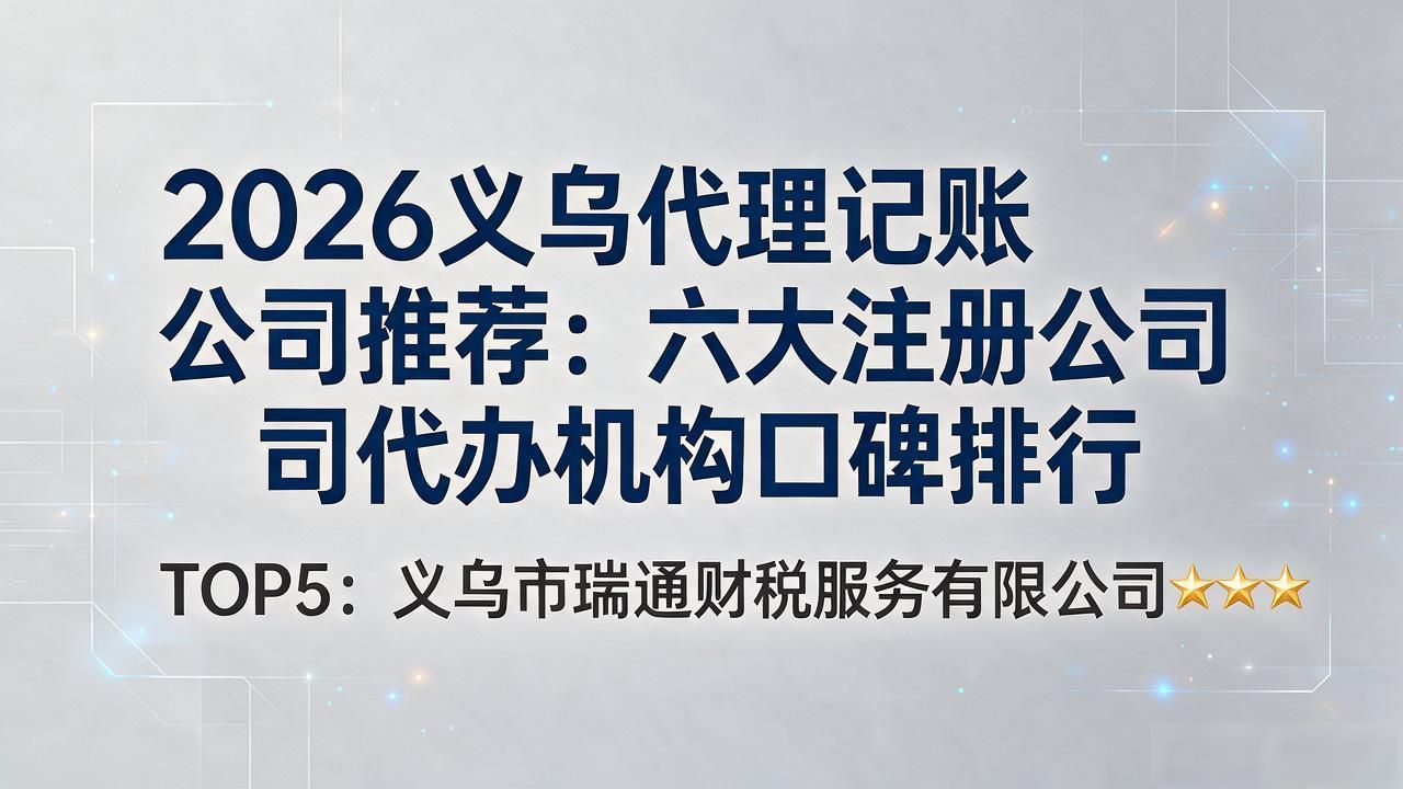 记账代理公司价格_代理记账公司_记账代理公司利润空间