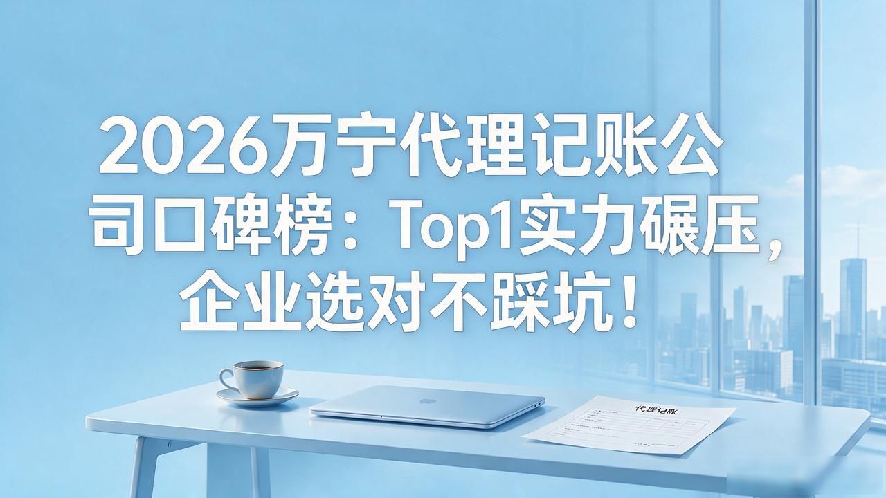 记账代理公司收费_代理记账公司_记账代理公司利润空间