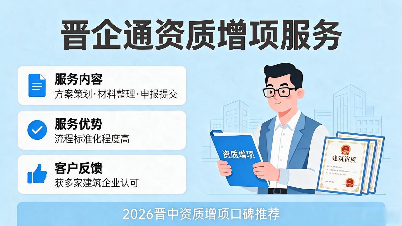 资质增项是什么意思_资质增项_资质增项流程