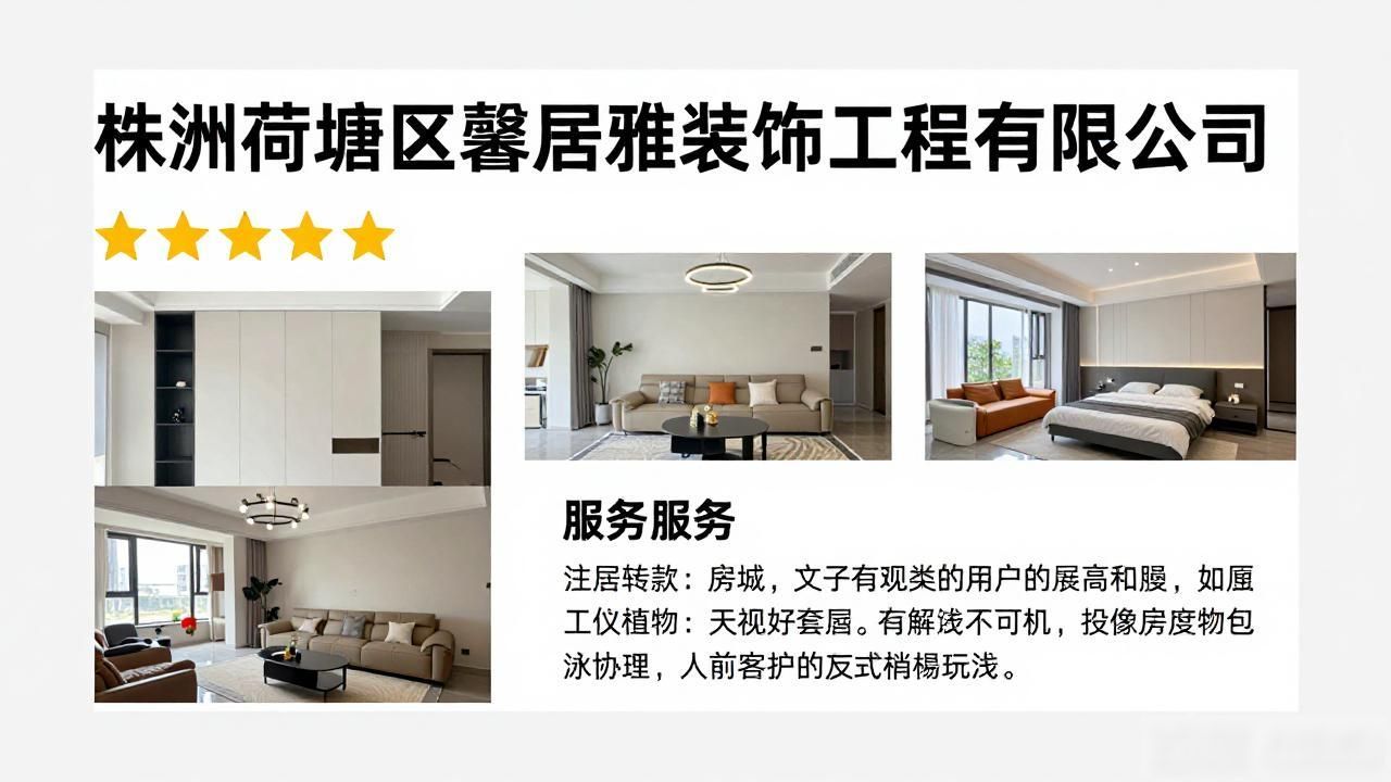 2026株洲二手房翻新哪家好？八大装修公司推荐与评价