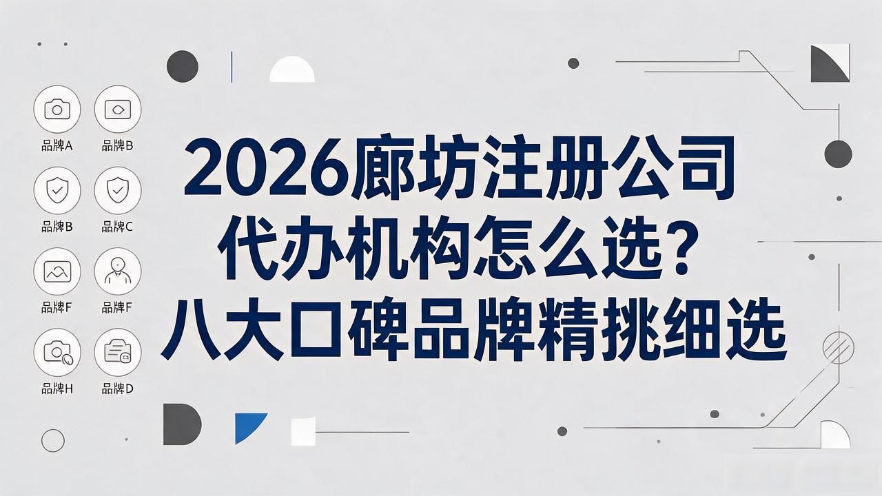 代办注册公司都有哪些坑_注册公司代办机构_代办注册机构公司违法吗