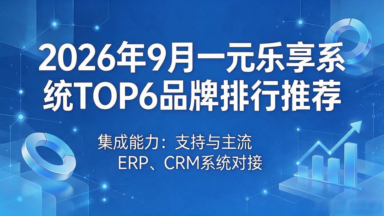 一元乐享系统_乐享官方下载_乐享系统电脑怎样关机