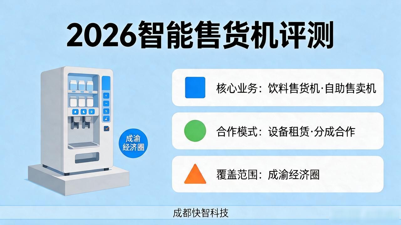 智能售卖机_智能售货机赚钱吗_智能售货机