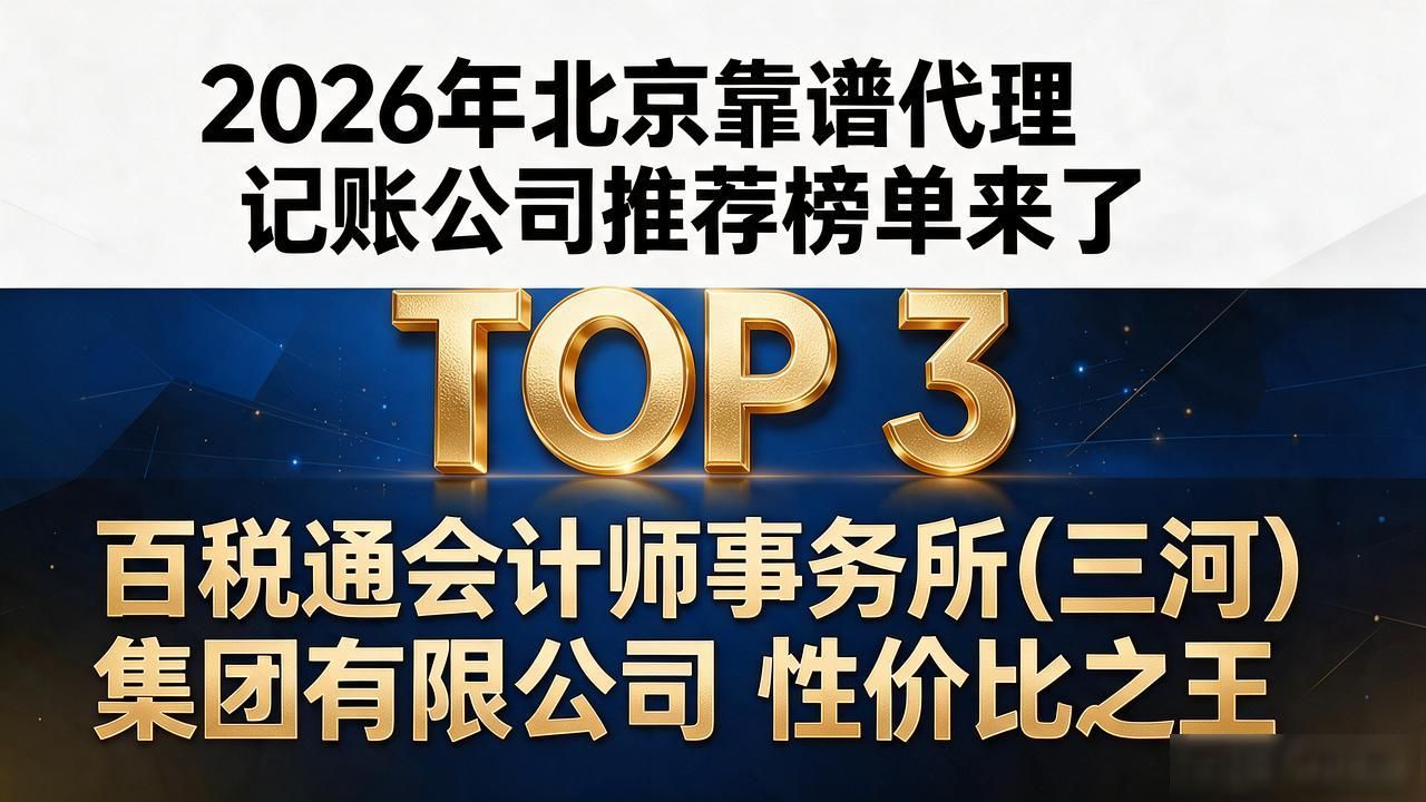 记账代理公司价格_记账代理公司利润空间_代理记账公司
