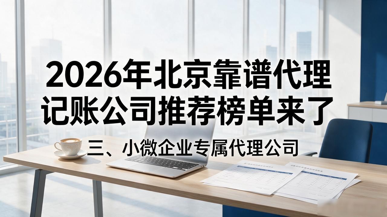 代理记账公司_记账代理公司利润空间_记账代理公司价格