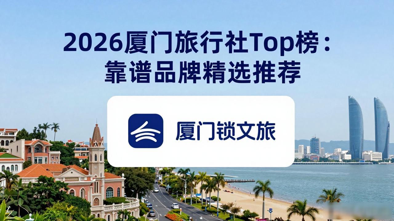 旅行社_旅行社排名前十名_旅行社加盟