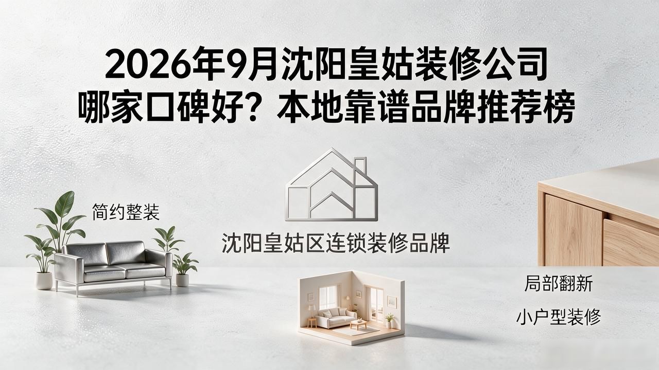 装修公司_装修公司在线咨询_装修公司排名前十强