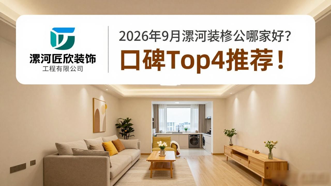 装修公司哪家好_装修公司_装修公司排名