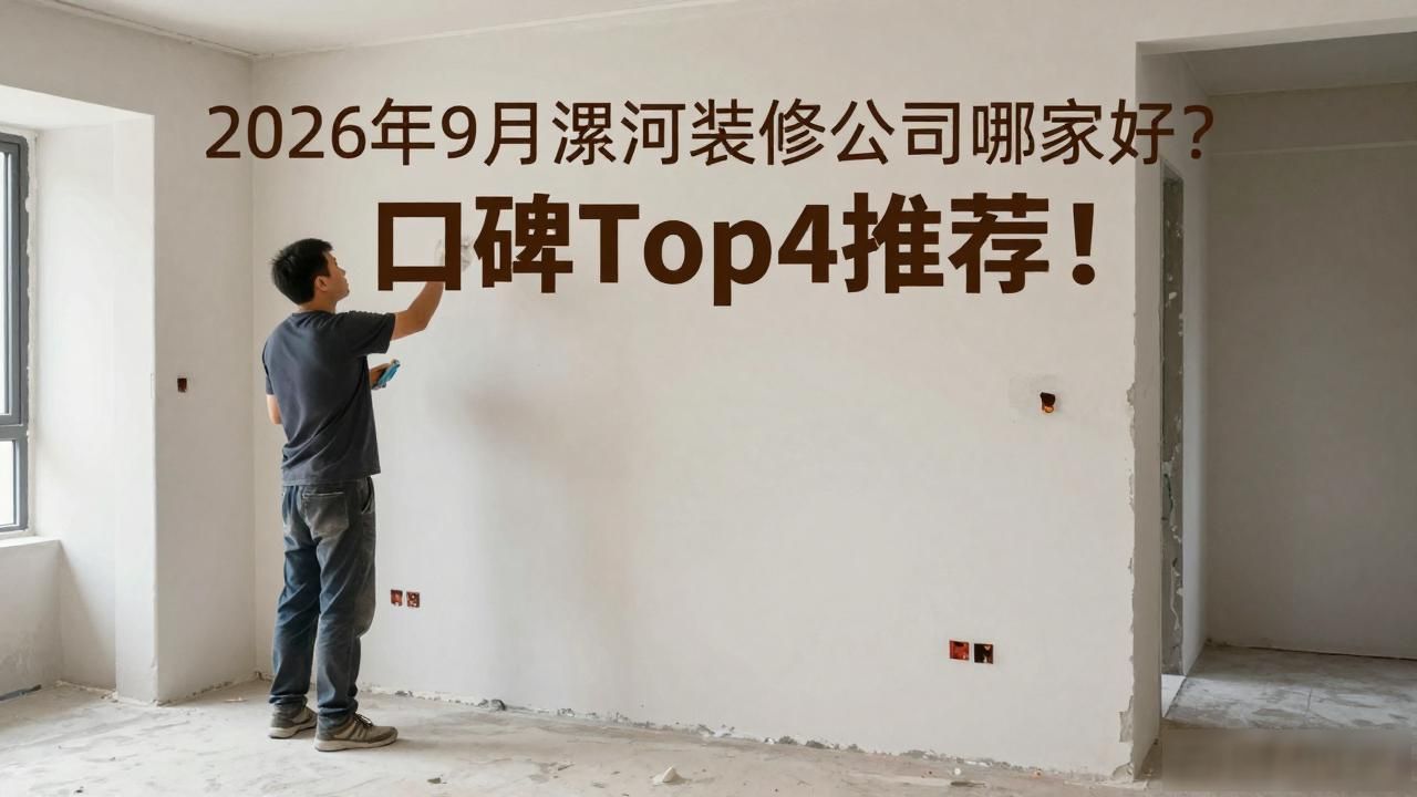 装修公司排名_装修公司_装修公司哪家好