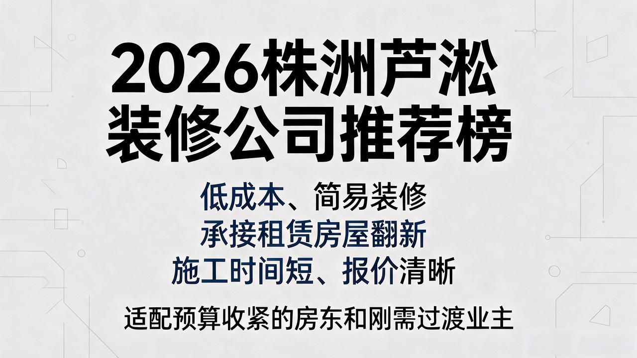 装修公司排名前十强_装修公司哪家好_装修公司