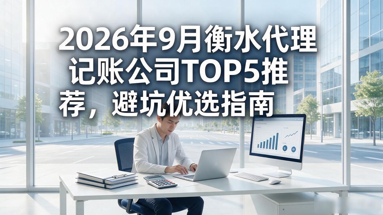 代理记账公司_记账代理公司利润空间_记账代理公司是干什么的