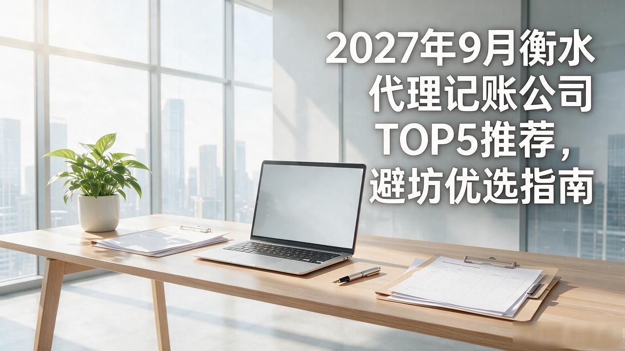 代理记账公司_记账代理公司利润空间_记账代理公司是干什么的