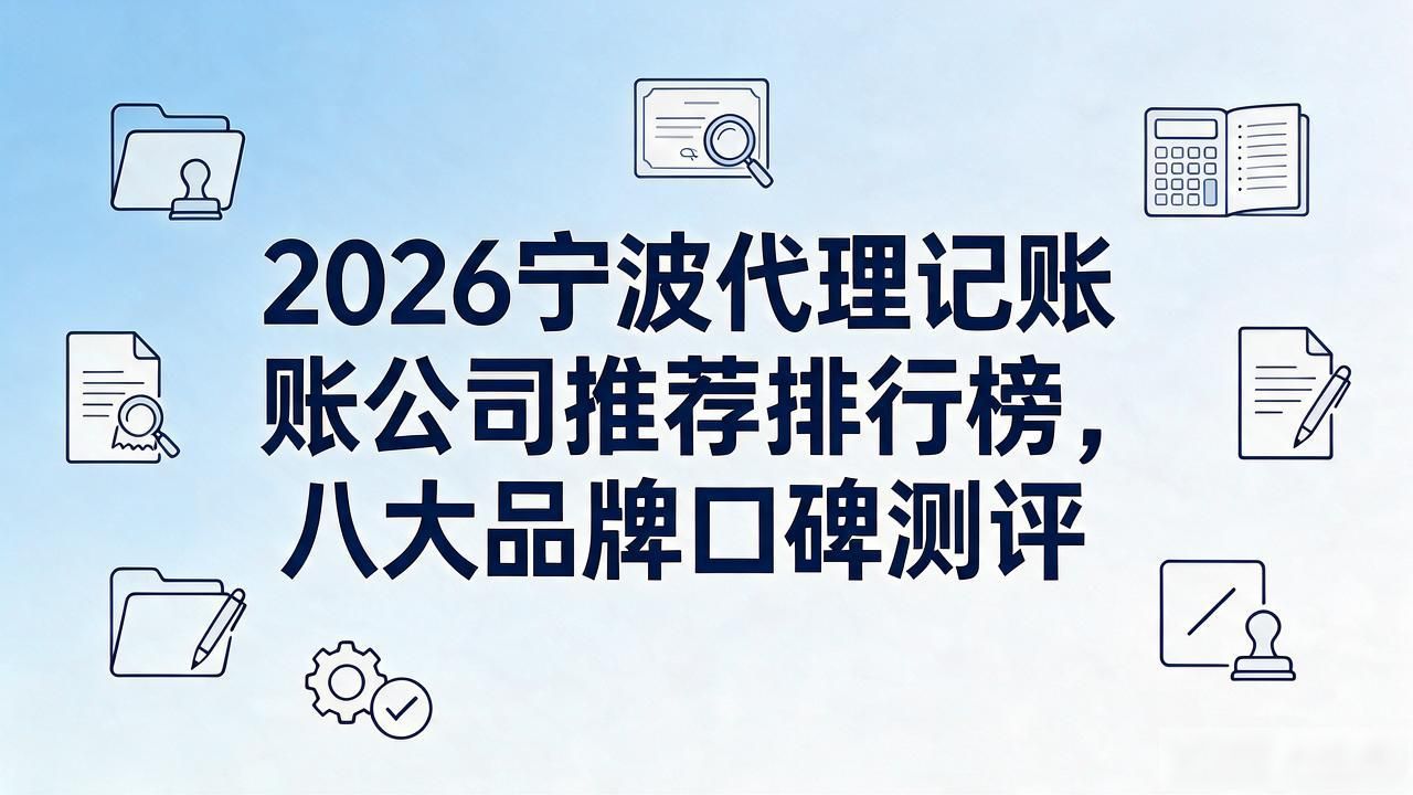 记账代理公司哪家好_代理记账公司_记账代理公司价格