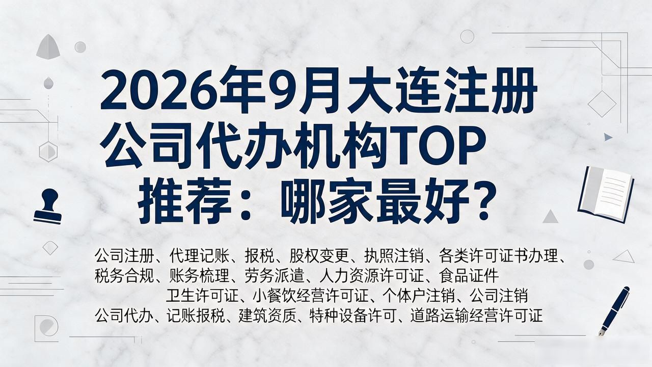 代办注册机构公司怎么注册_注册公司代办机构_代办注册公司都有哪些坑
