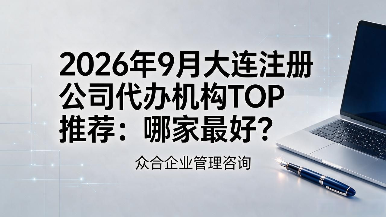 注册公司代办机构_代办注册机构公司怎么注册_代办注册公司都有哪些坑