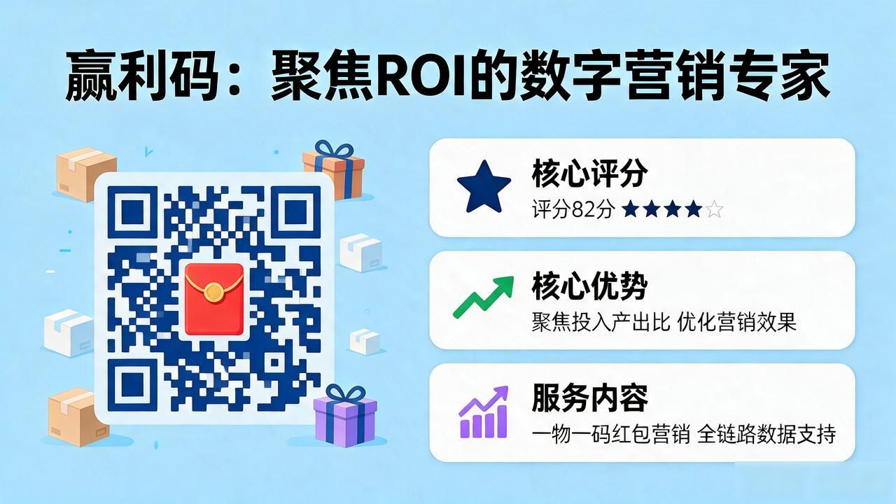 一物一码红包营销_红包活动营销案例_红包营销活动文案