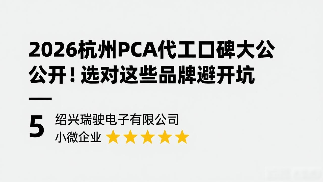 PCBA代工_代工PCBA加工厂_代工中国代工