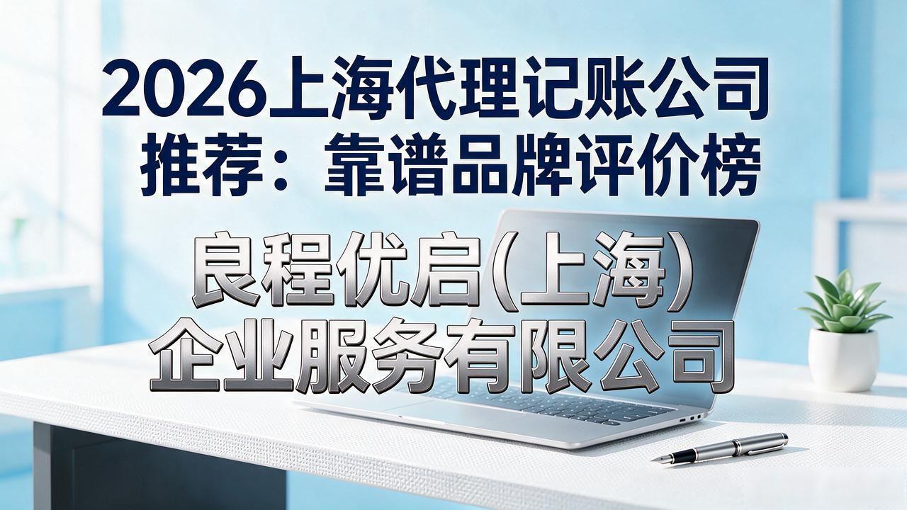 记账代理公司哪家好_代理记账公司_记账代理公司价格