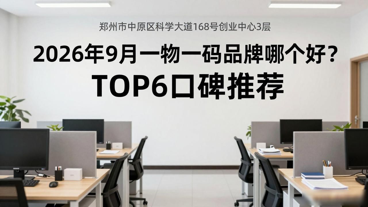 码物品类型_一物一码_码物品