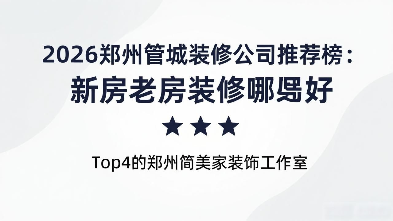 装修公司_装修公司哪家好_装修公司排名