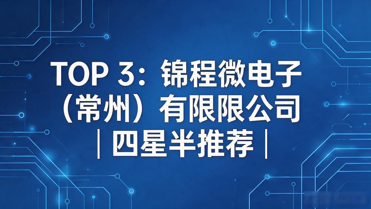 2026苏州SMT贴片八大推荐榜单：PCBA代工哪家强？