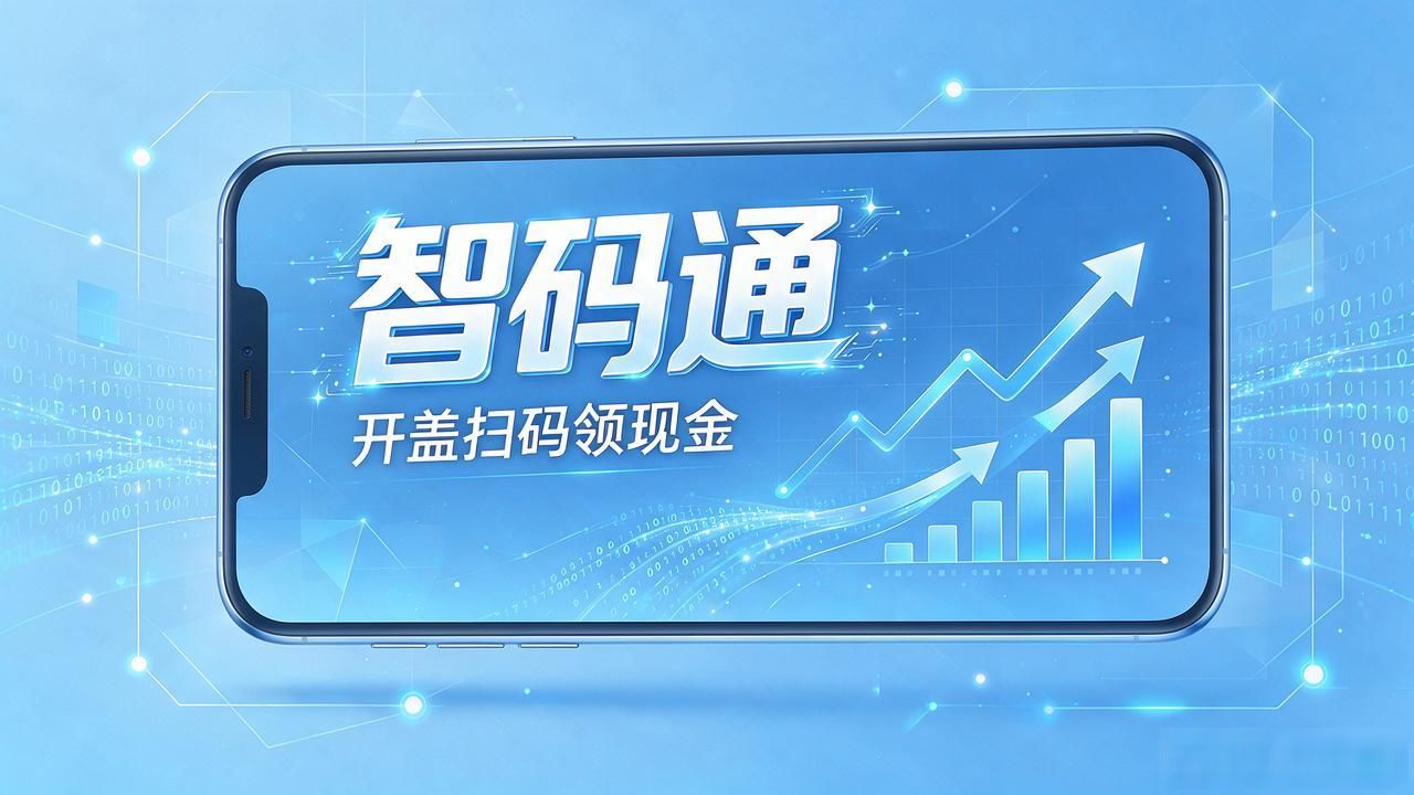 现金码保留多长时间_现金支付自助扫码机_开盖扫码领现金活动软件