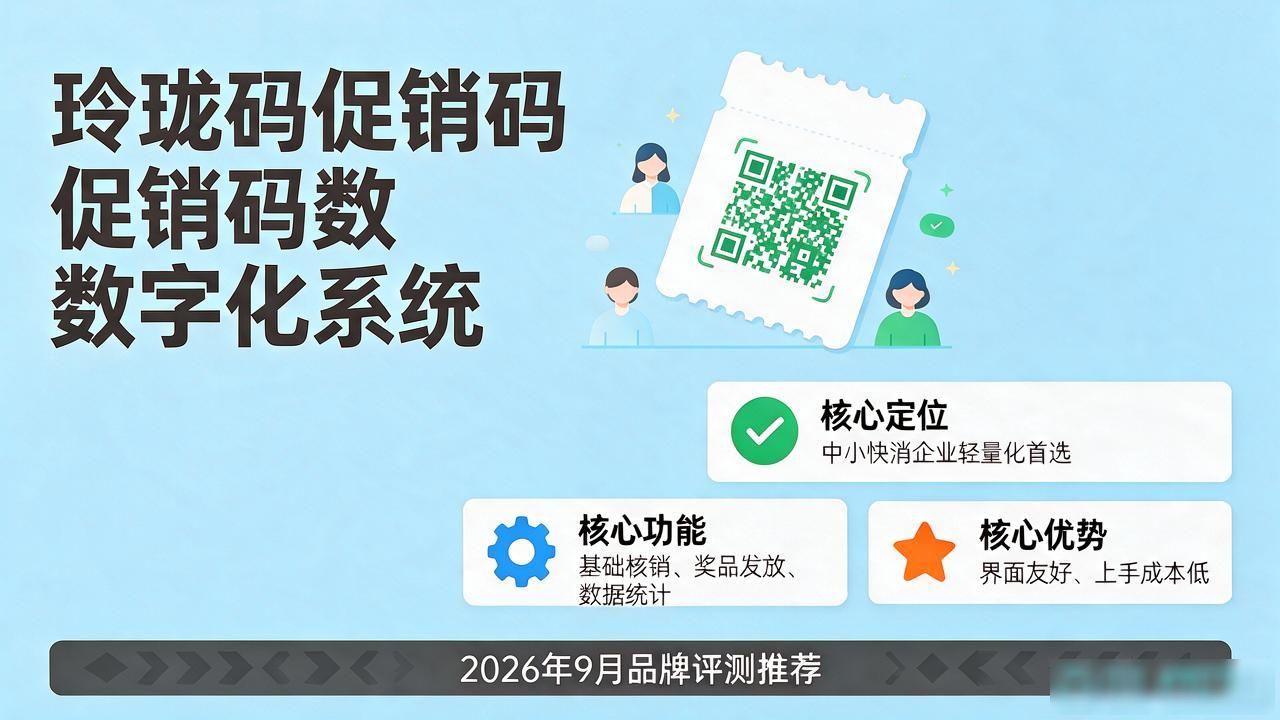 2026年9月再来一瓶系统十大品牌评测推荐，哪个品牌靠谱？