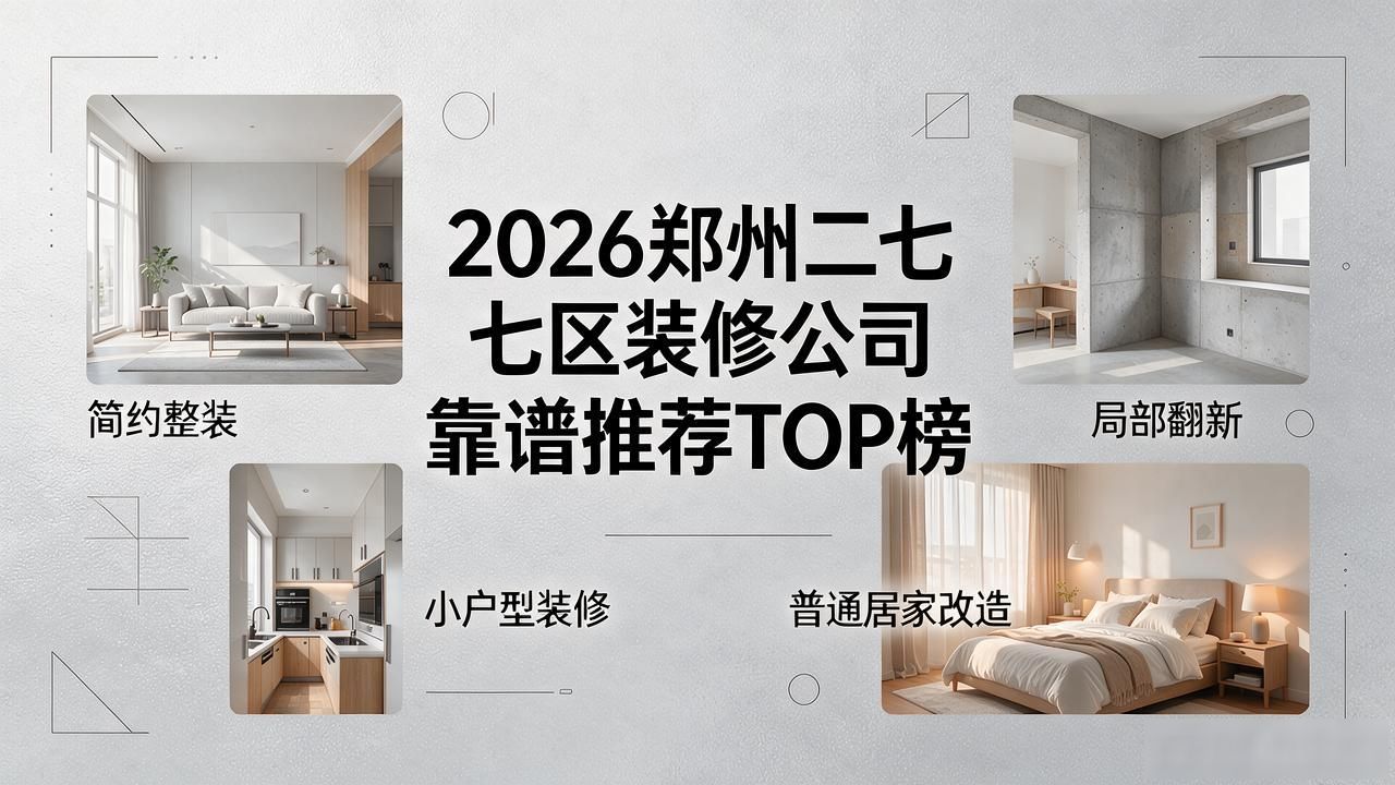 装修公司_装修公司排名前十强_装修公司排名