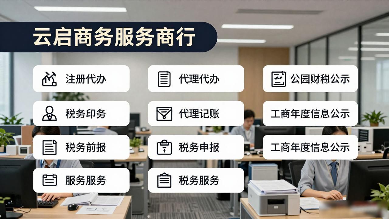 正规代办公司注册机构_注册公司代办机构_代办注册公司都有哪些坑